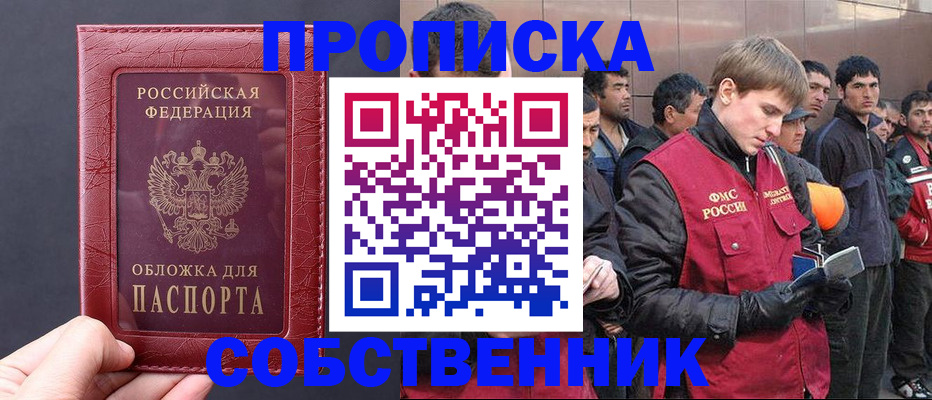 прописка в Острове