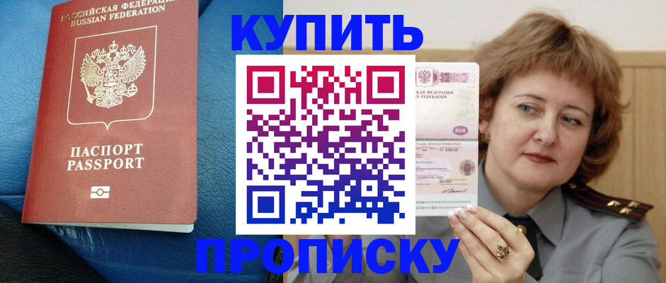 прописка для школы в Острове