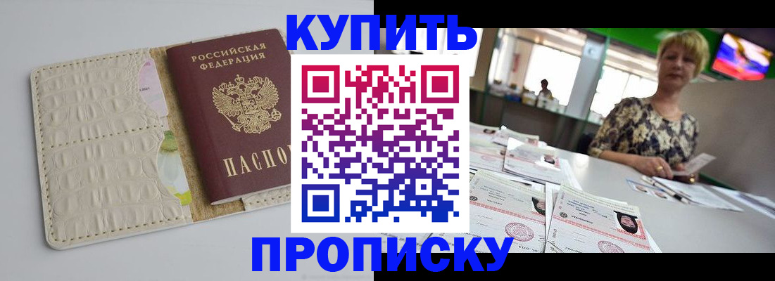 прописка штамп в Острове